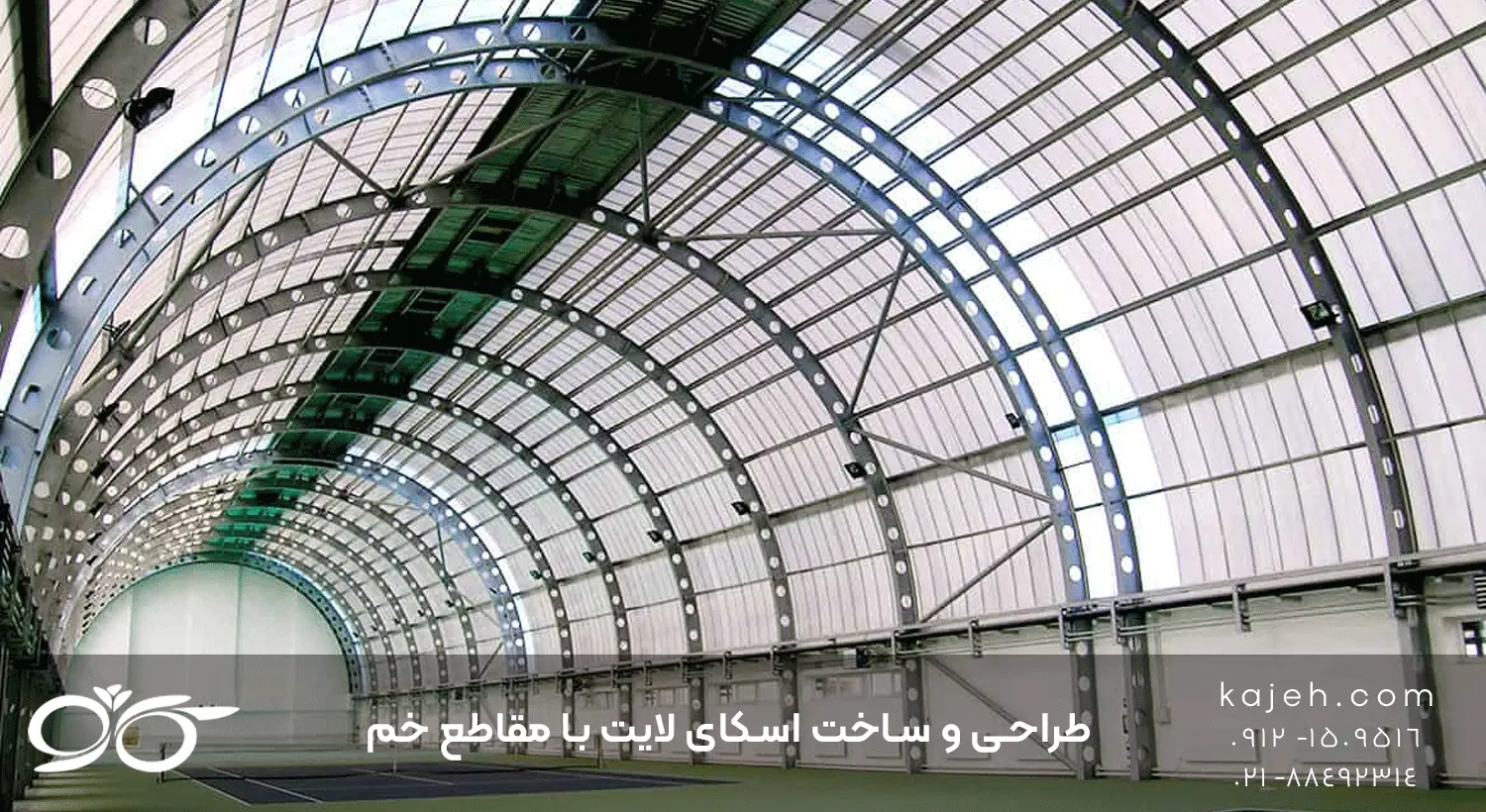 ساخت اسکای لایت با مقاطع خمیده