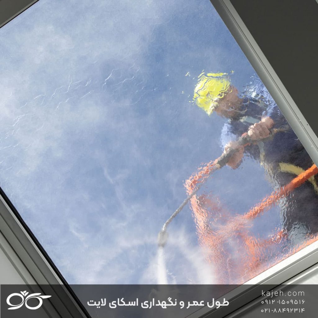 طول عمر و نگهداری اسکای لایت