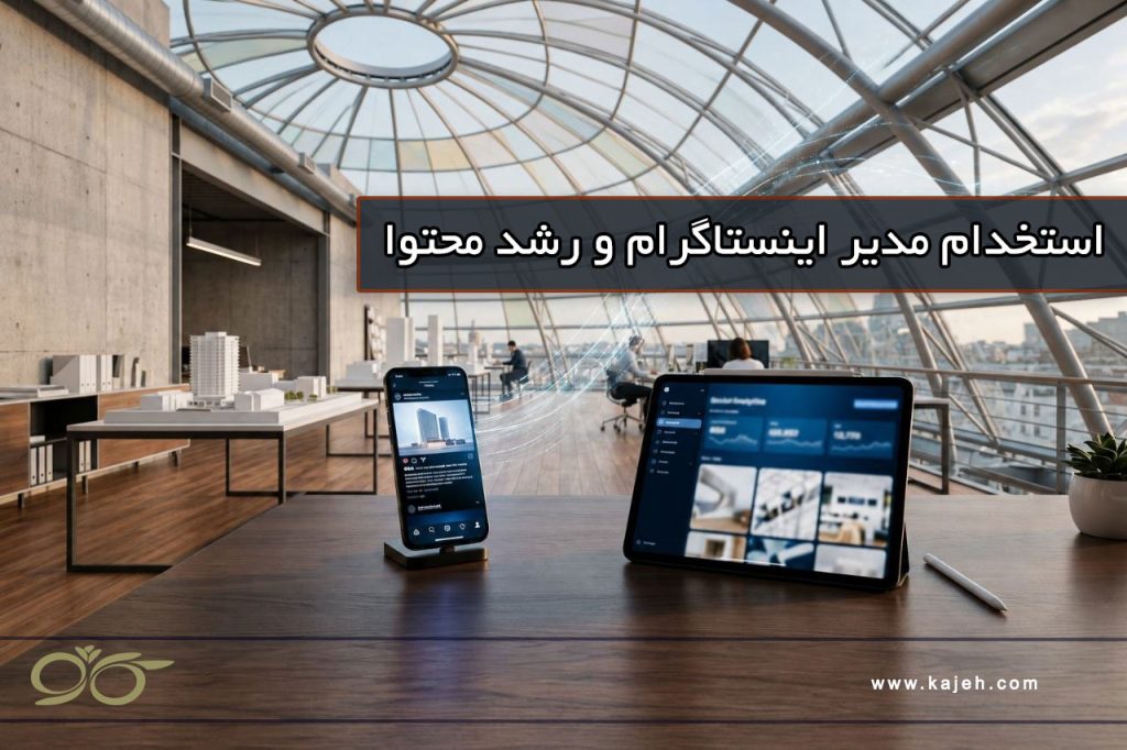 استخدام مدیر اینستاگرام